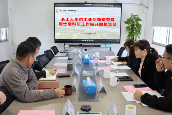 研究院博士后科研工作站开题报告会顺利召开