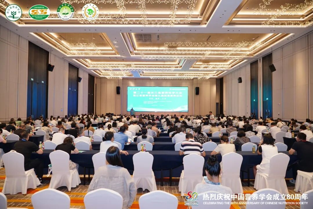 第二十一届长三角营养科学大会暨第九届西湖营养论坛顺利举办