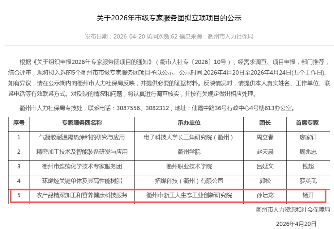 喜讯！2026年度市级专家服务团项目顺利立项！